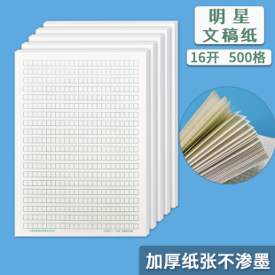 明星活页申论答题纸答题本2024省考国考申论纸张用纸作文格子纸公务员考试纸事业编写作专用500格稿纸练习纸