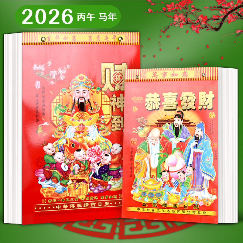 2026年黄历蛇年撕历挂墙家用日历