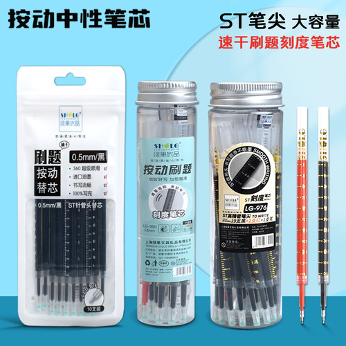 绿果ST速干0.5mm中性替芯