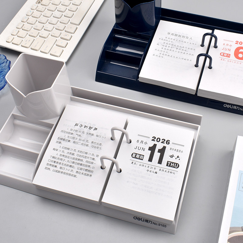 得力台历架商务日历架送2026年马年台历芯带笔筒每天一页创意简约小清新记事办公桌面收纳日历台历架摆件批发