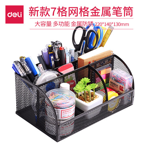 得力多功能笔筒金属铁网组合笔盒收纳盒大容量学生用笔架创意时尚简约韩国小清新桌面摆件网纹笔座办公用品 - 封面
