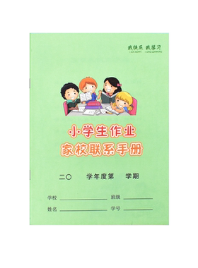 闵行区小学生周记簿练习本