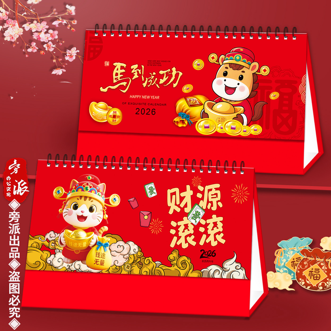 台历2026年中国风红色商务印刷定制日历办公计划本企业logo烫金定做喜庆三角台历创意桌面摆件马年月历记事本,文具电教/文化用品/商务用品,台历,淘宝优惠券,粉丝福利购,淘宝优惠卷