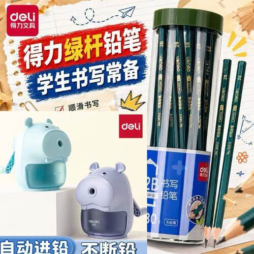 得力2B绿杆铅笔套装含削笔器