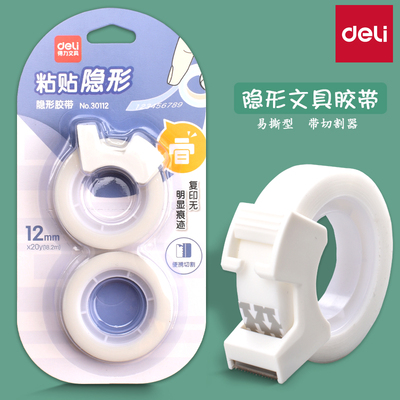 得力隐形修补胶带免抄题带切割器