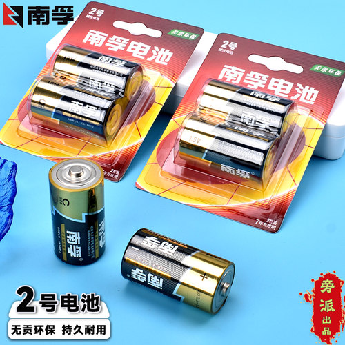 南孚2号碱性电池中二号C型LR14
