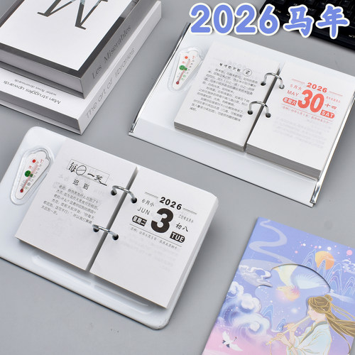 2026年台历架台历芯每天一页