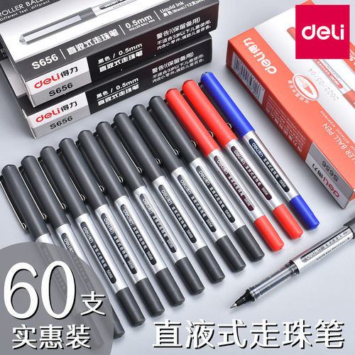 得力直液式子弹头中性笔黑色红蓝