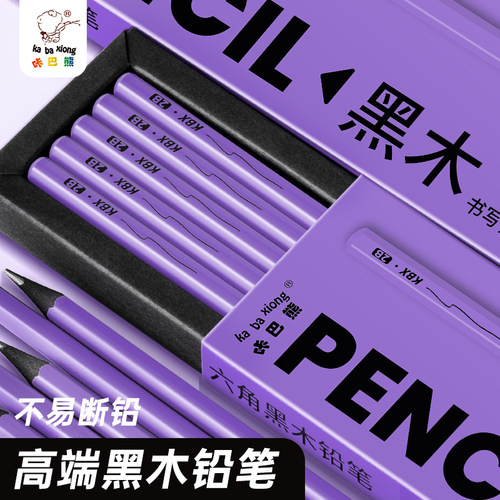 咔巴熊黑木铅笔正姿小学生专用