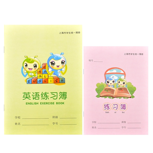 上海市闵行区16K大号中学生练习簿英语本小学生数学本作业本学校统一课业簿册语文本拼音田字格英文汉语本子