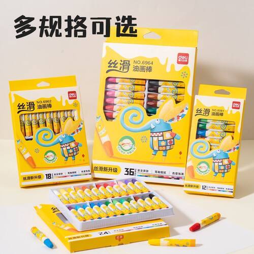 得力儿童丝滑安全油画棒多色盒装
