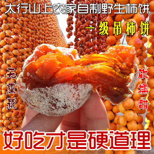 太行山传统老式吊柿饼特产柿子干饼农家柿饼自制产自太行山区涉县