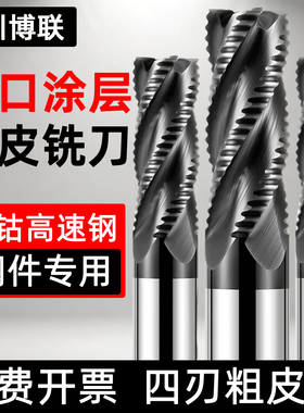 含钴白钢粗皮铣刀四刃黑色涂层波刃刀超硬高效开粗洗刀4刃立铣刀