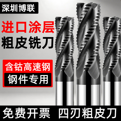 含钴白钢铣刀四刃黑色涂层粗皮波刃刀超硬高效开粗洗刀4刃立铣刀