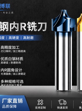 高速钢内R铣刀凹圆弧铝用白钢外R反内R倒角刀专用立铣刀 R1 ~ R12