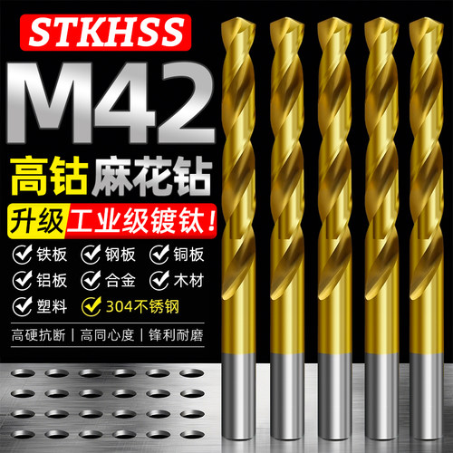 STKHSSCO8高钴镀钛钻头月销过万