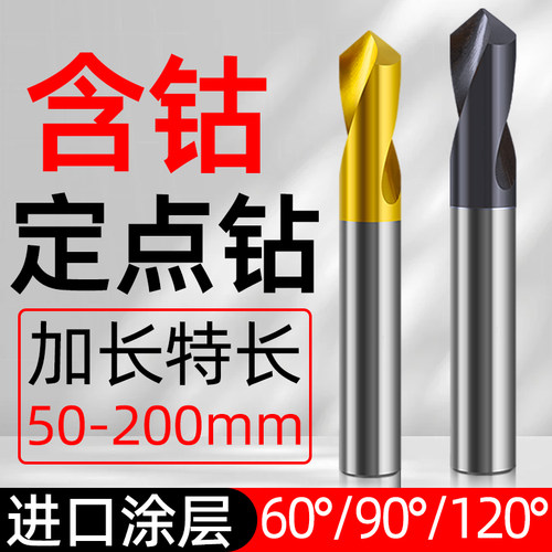 镀钛定点钻头定位60/90/120度高速钢定心钻不锈钢倒角 中心钻加长