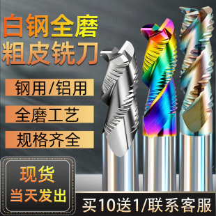 粗皮铣刀3刃白钢洗刀波刃直柄立铣铝专用加长河冶501开粗波纹铣刀