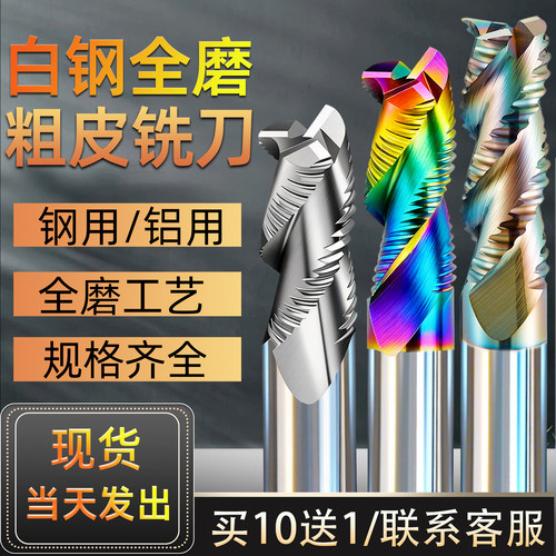 粗皮铣刀3刃白钢洗刀波刃直柄立铣铝专用加长河冶501开粗波纹铣刀