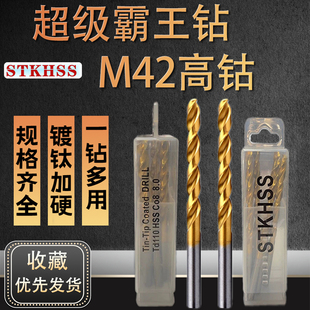 20m STKHSS镀钛麻花钻头M42不锈钢专用打孔钻头钻硬度钢铁铜板棒1