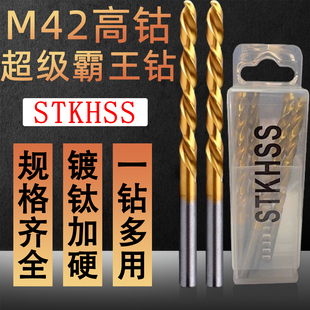 STKHSS镀钛麻花钻头M42不锈钢专用打孔钻头钻硬度钢铁铜板棒1 20m