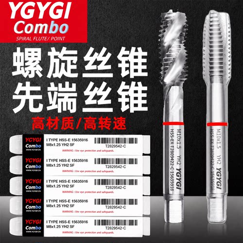 YGYGI丝锥丝攻不锈钢专用