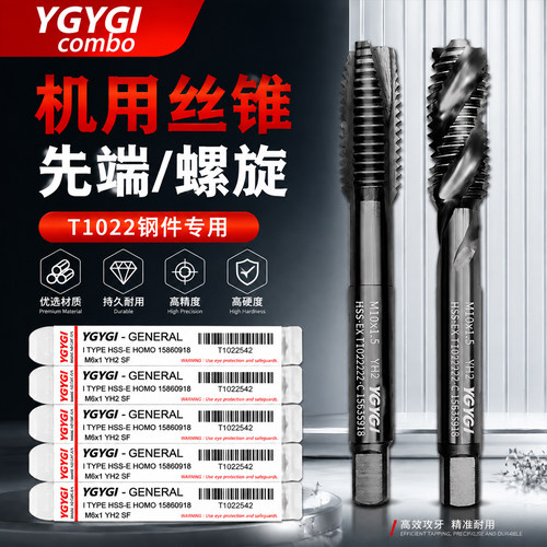 YGYGI铜铁专用螺旋丝锥先端丝攻