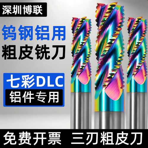 65度钨钢铝用粗皮铣刀七彩DLC涂层3刃暴力开粗铣刀波刃波纹立铣刀