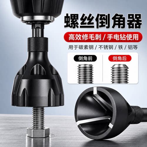 外圆倒角器螺纹圆角修边刀去毛刺倒角刀螺丝螺栓修边钻丝杆倒角器