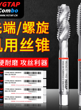 YG不锈钢专用含钴机用丝锥多功能钢件不锈钢铝螺旋丝攻M3M5M6M8