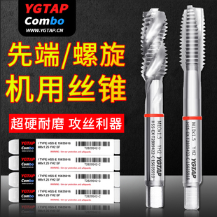 YG不锈钢专用含钴机用丝锥多功能钢件不锈钢铝螺旋丝攻M3M5M6M8