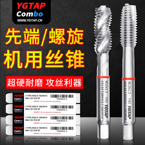 YG不锈钢专用含钴机用丝锥多功能钢件不锈钢铝螺旋丝攻M3M5M6M8