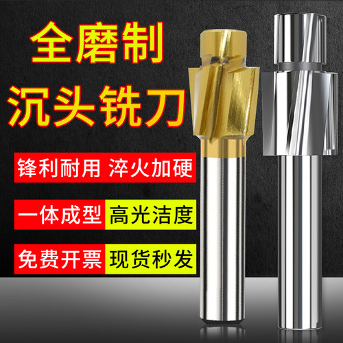 沉头铣刀全磨高速钢镀钛m3m4m5