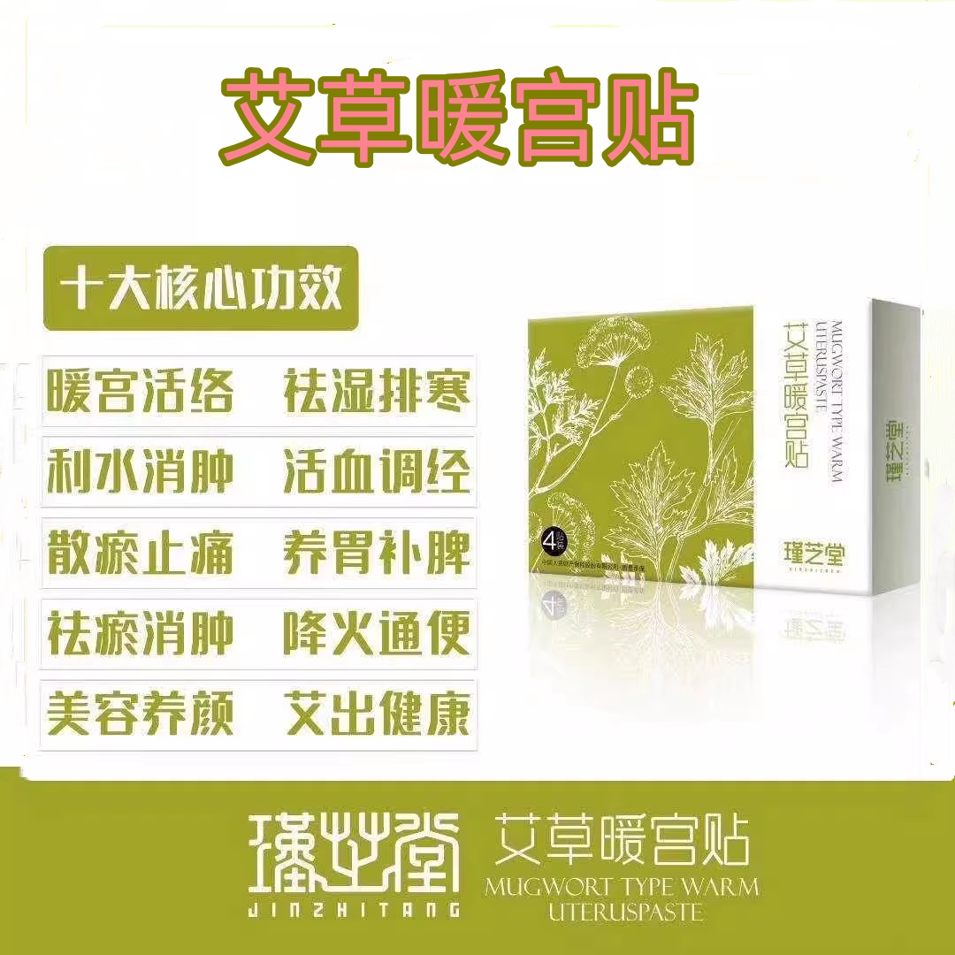 大姨妈暖宫贴调理月经量少产妇贴
