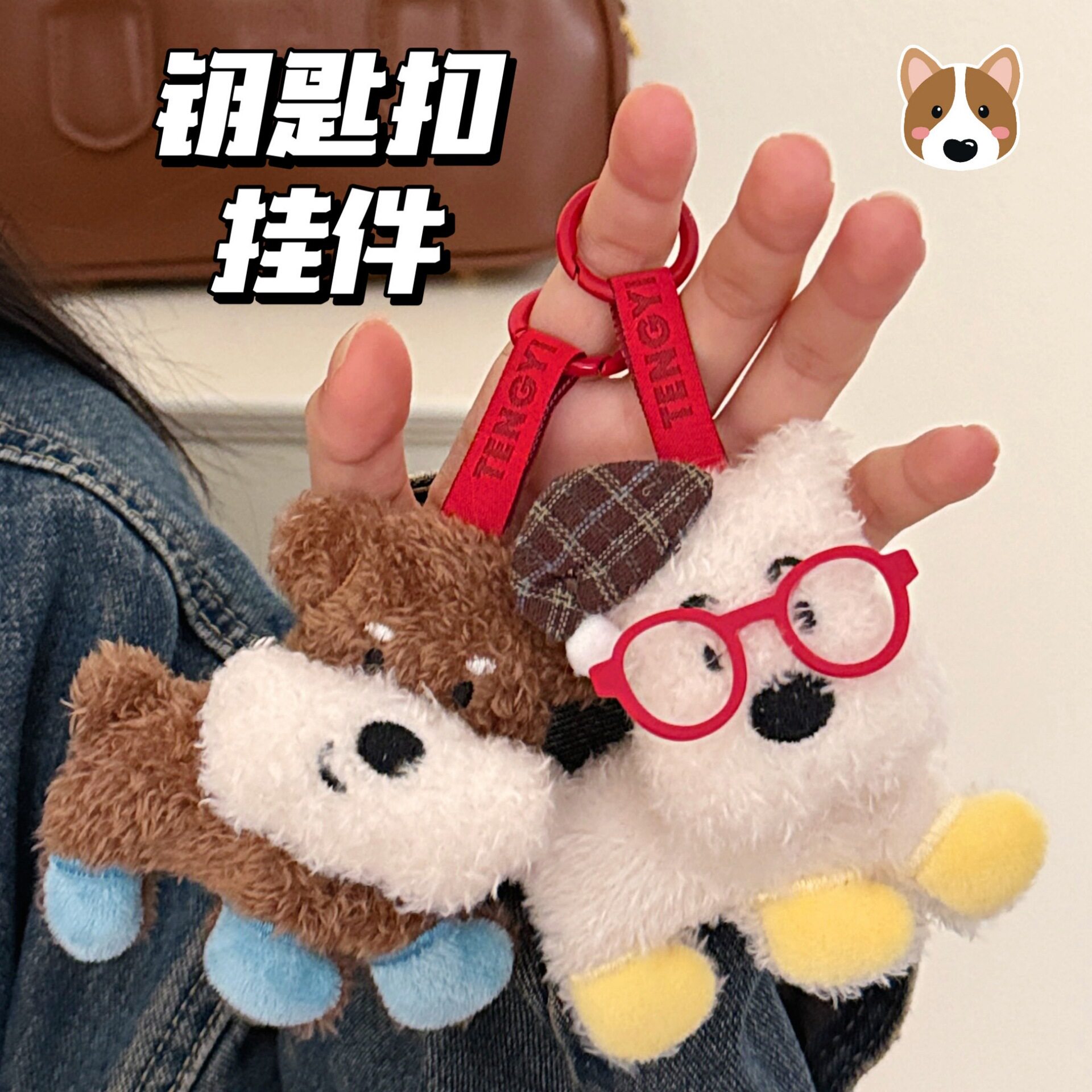 创意可爱毛绒小狗公仔挂件少女百搭玩偶挂饰背包钥匙扣装饰小挂坠