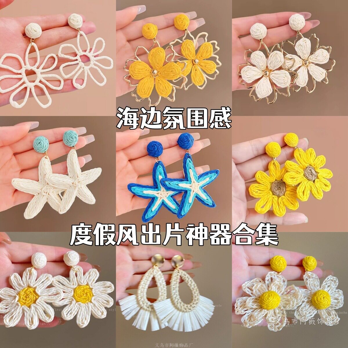 夏日海边度假波西米亚大花耳钉