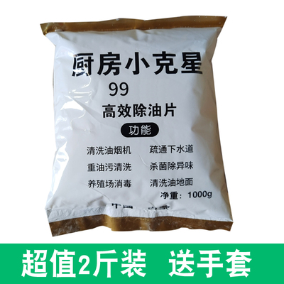 重油污清洁碱 油烟净清洗火锅灶台厨房管道疏通剂强力污渍 除油片