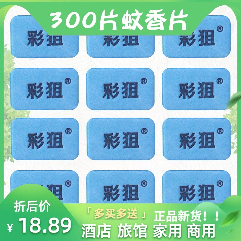 彩狙电热蚊香片驱蚊好用图片