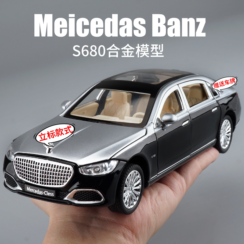 大奔迈巴s680合金汽车模型很赫驰