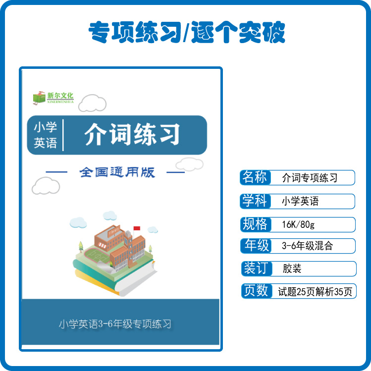 小学英语介词专项练习200题3三4四5五6六年级含详细解析60页
