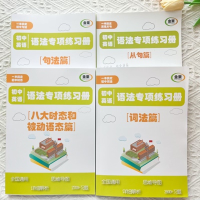 初中英语从句句法词法时态练习题