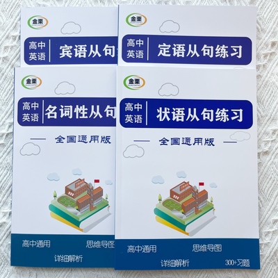 高中英语从句专项练习册题1200题