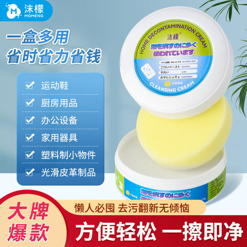 沫檬小白鞋清洁膏清洁剂