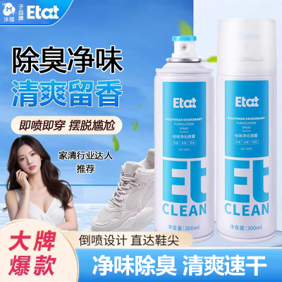ETAT鞋子除臭剂银离子