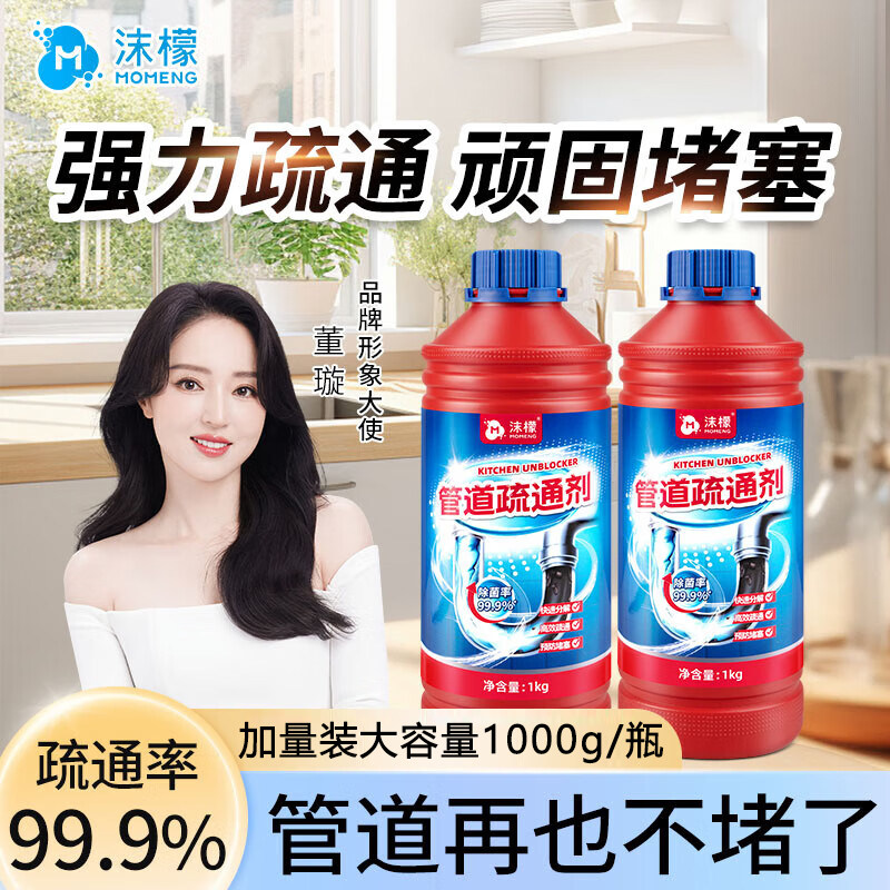 沫檬管道疏通剂1000g大瓶强力溶解厨房下水道油污马桶强效疏通剂,洗护清洁剂/卫生巾/纸/香薰,管道疏通剂,淘宝优惠券,粉丝福利购,淘宝优惠卷