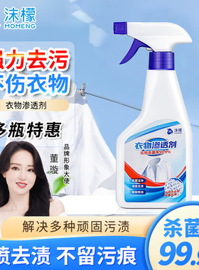 沫檬衣物渗透剂白色衣物去污渍去黄去渍油活性生物酶清洁剂衣领净