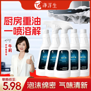 净浮生油污净厨房抽油烟机强力清洁剂去重油清洗剂泡沫型油渍神器