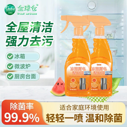 厨电清洁除菌喷雾冰箱清洁剂多功能强力去污厨房台面家用清洁好物
