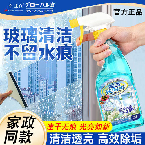 全球仓玻璃清洁剂家用