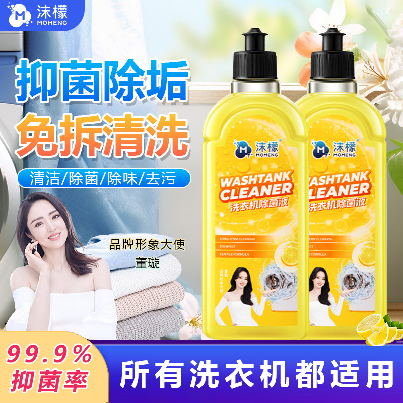 沫檬洗衣机清洗剂强力除垢